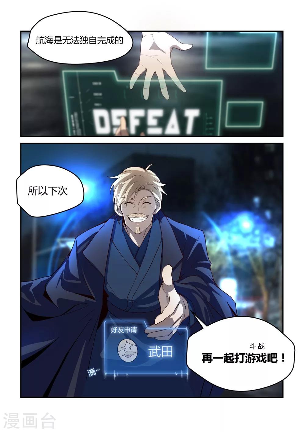 外传3 武田会长特别篇12