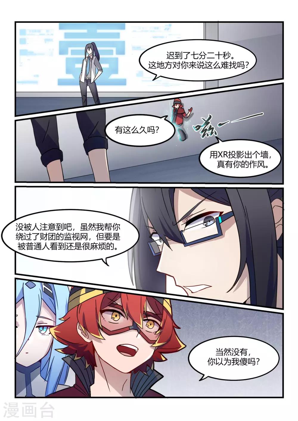 第7话 六大圣/mission9