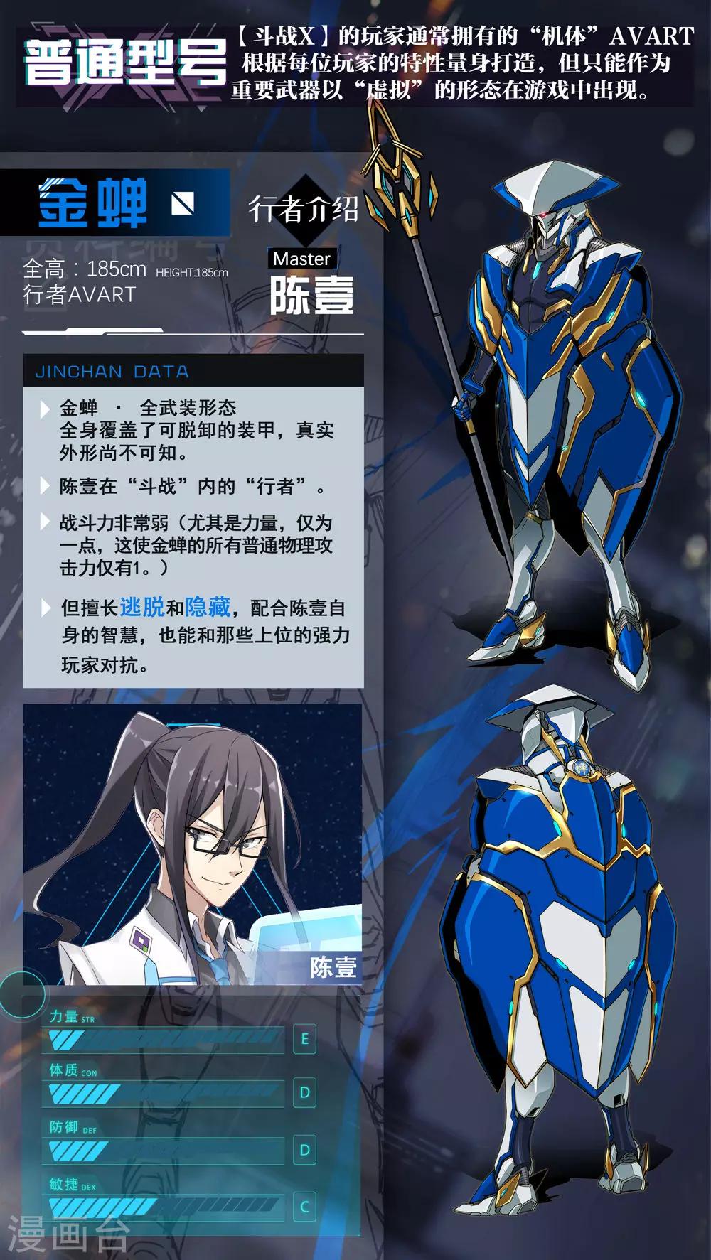 已登场行者介绍8