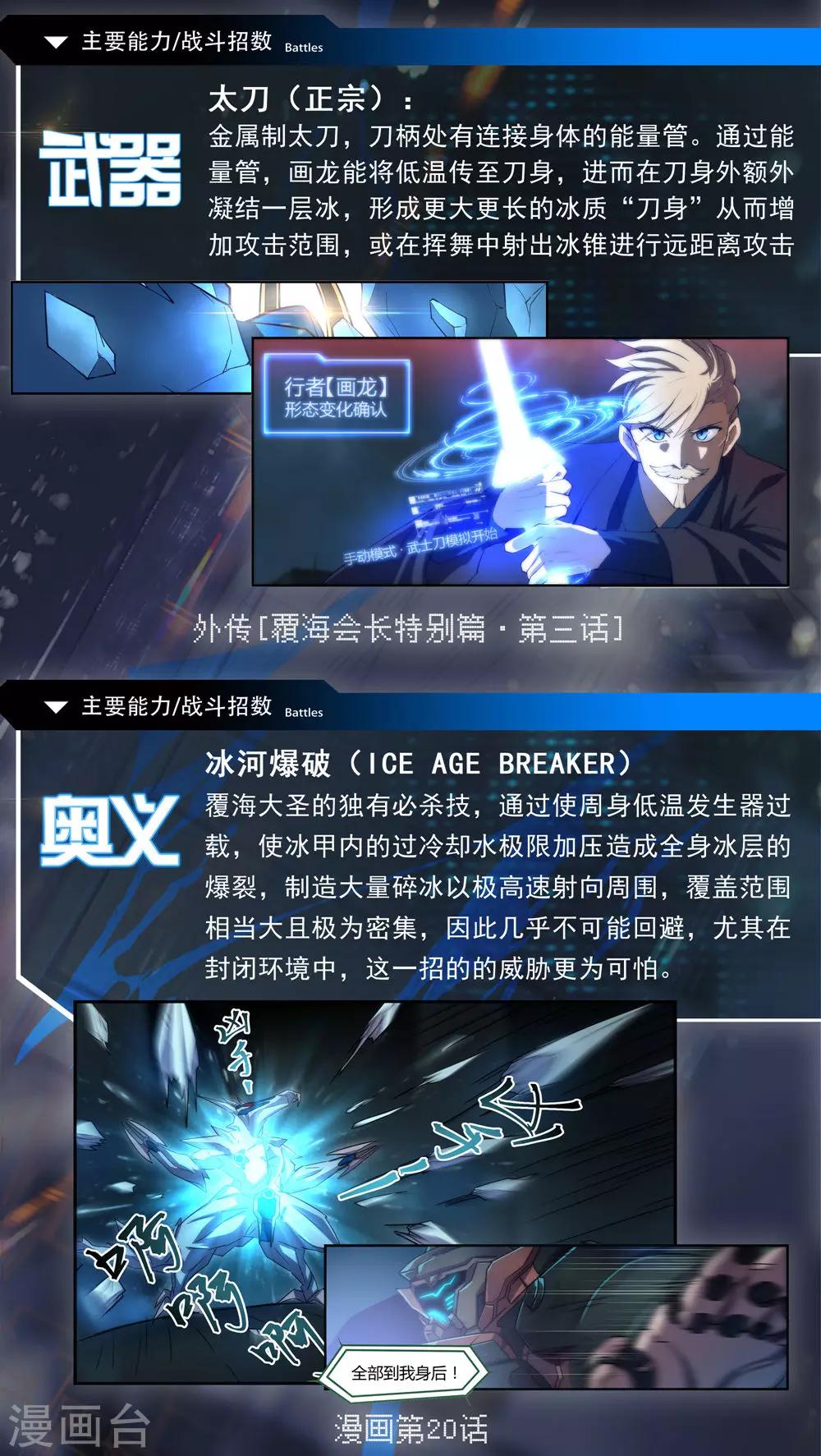 已登场行者介绍5