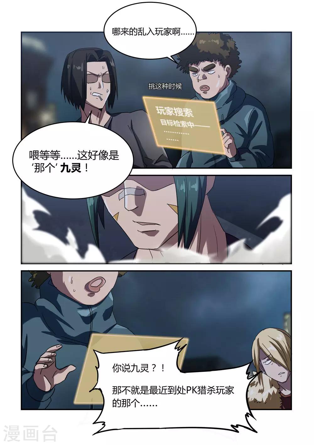 外传1 武田会长特别篇8