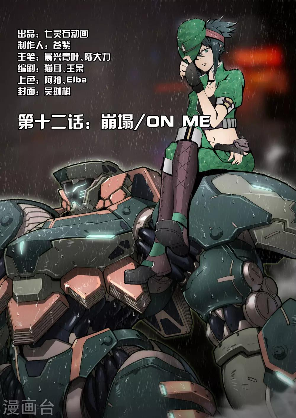 第12话 崩塌/ON0