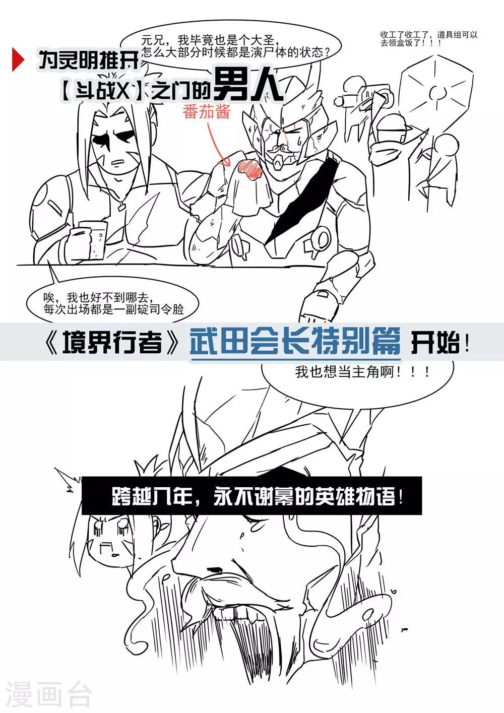 外传1 武田会长特别篇0