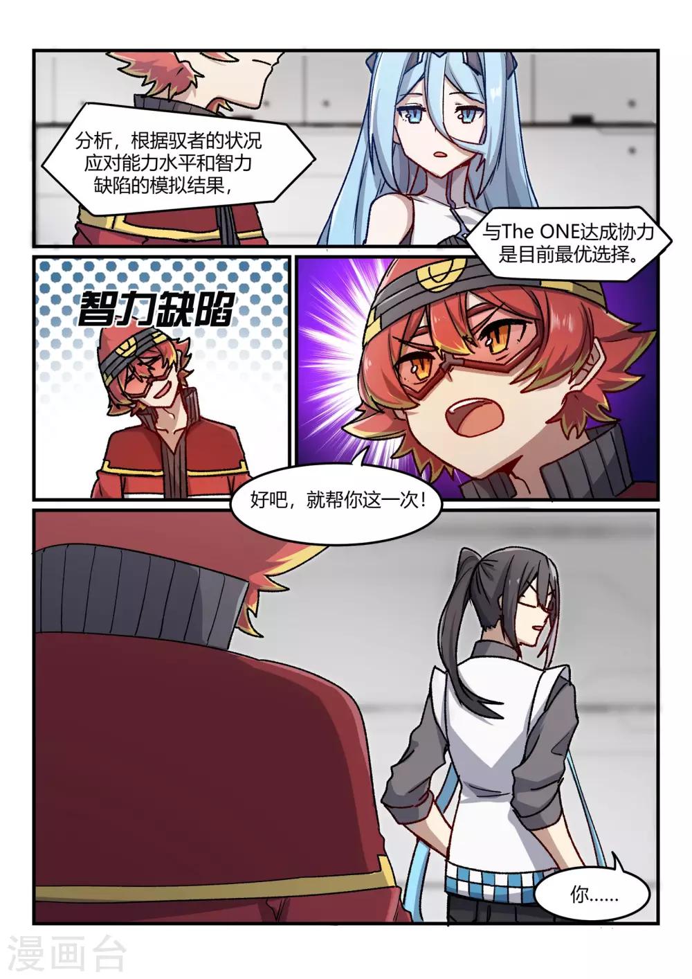 第6话 同盟/juvenile11