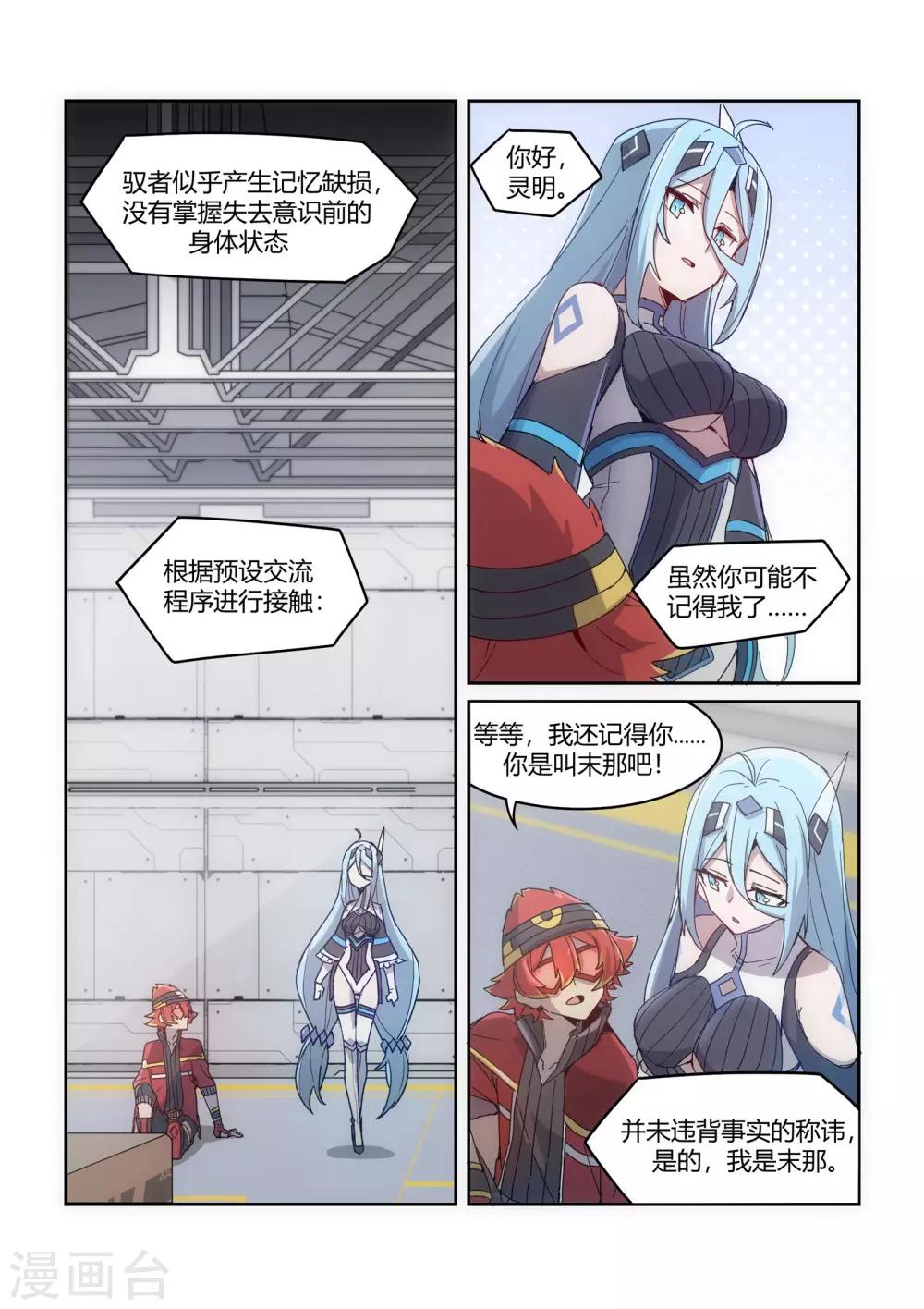 第3话 黑客/“The10