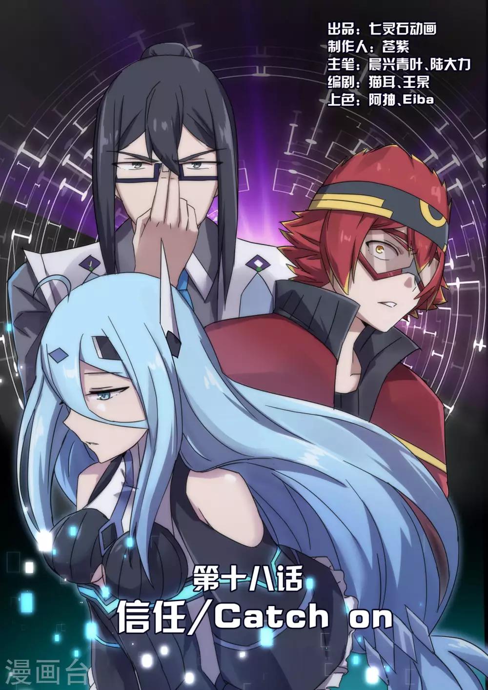 第18话 信任/Catch0