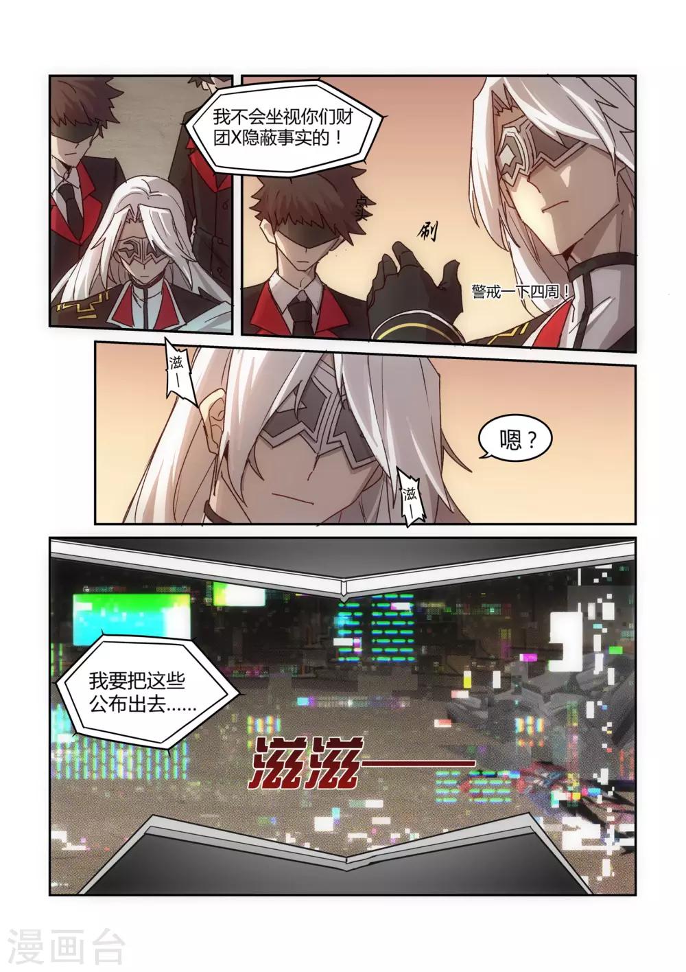 第3话 黑客/“The6