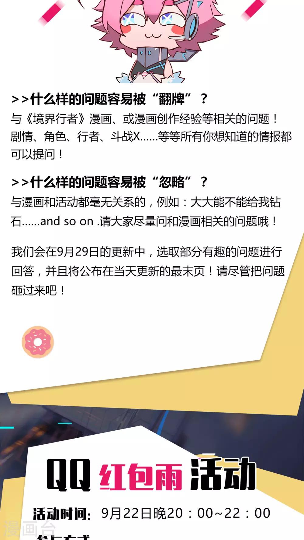 第7话 六大圣/mission16