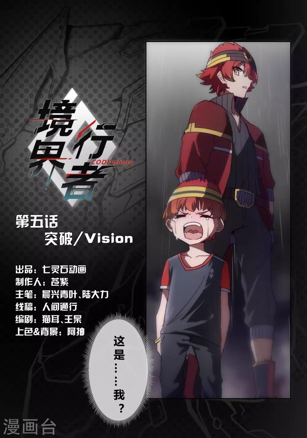 第5话 突破/Vision4
