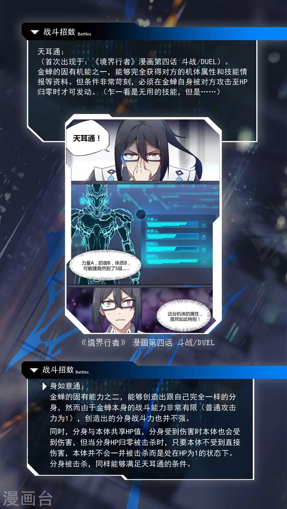 已登场行者介绍9