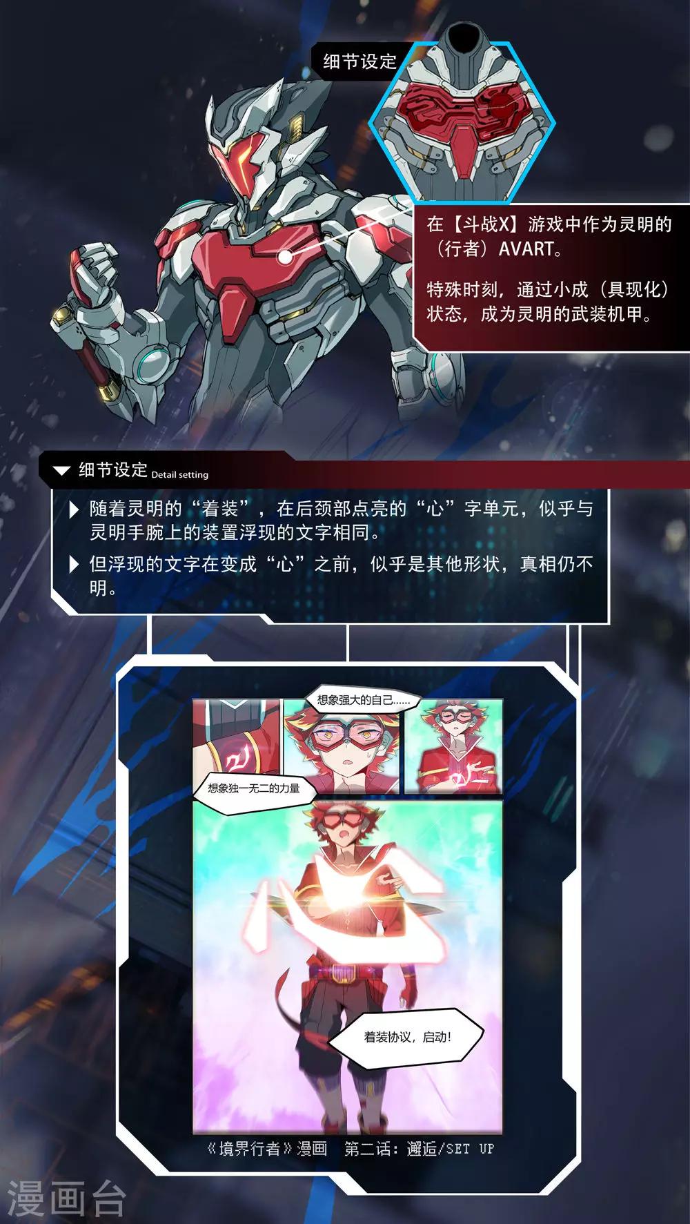 已登场行者介绍2
