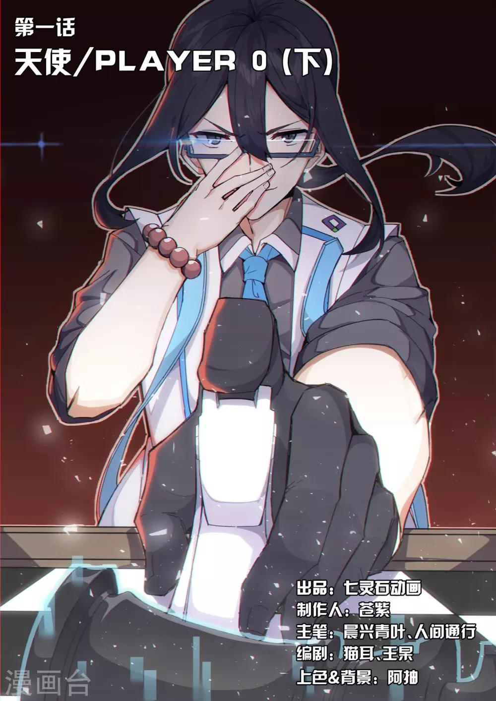 第1话2 天使/PLAYER0