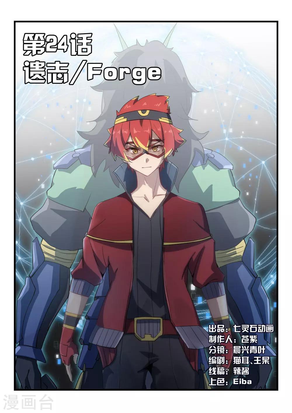 第24话 遗志/Forge0
