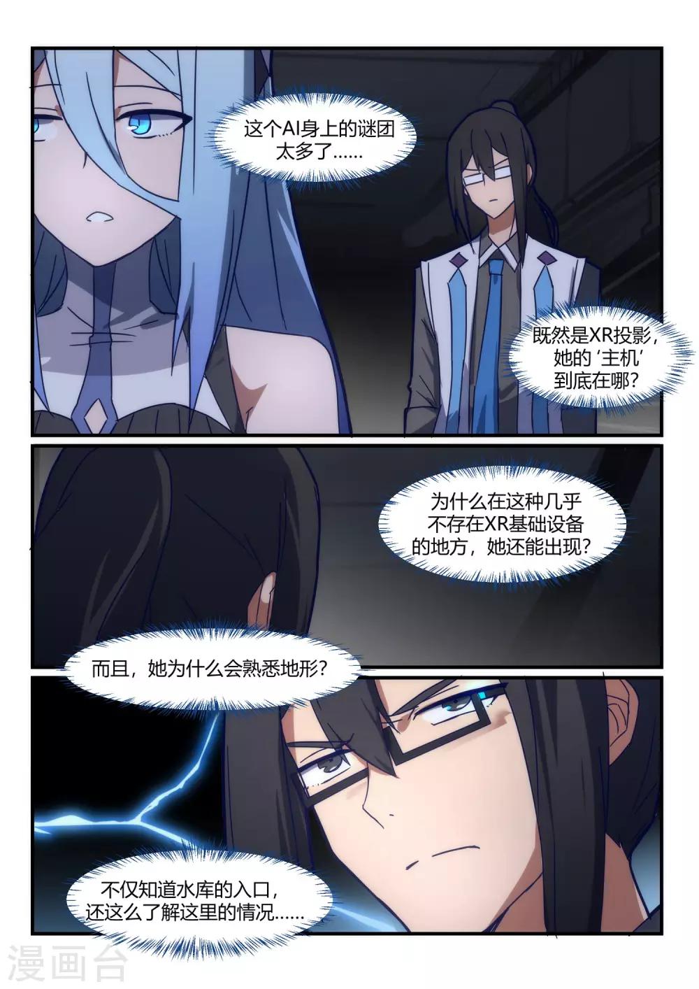 第11话 通道/ICE10