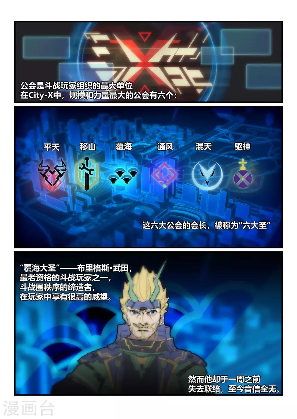 第7话 六大圣/mission4