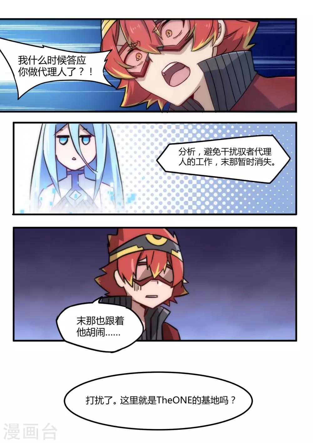 第7话 六大圣/mission12