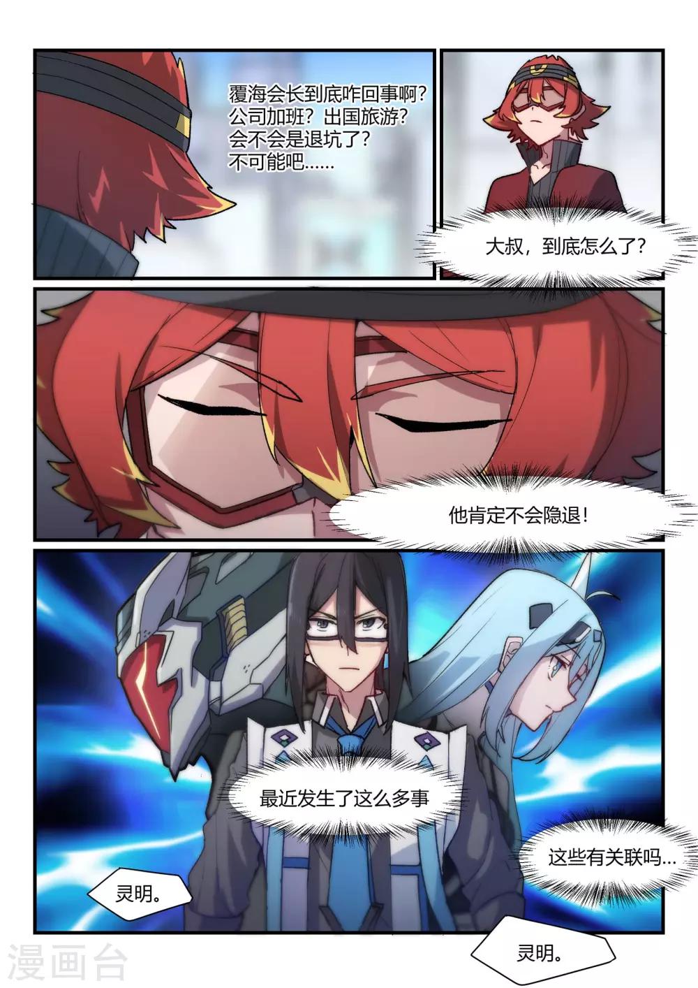 第7话 六大圣/mission5