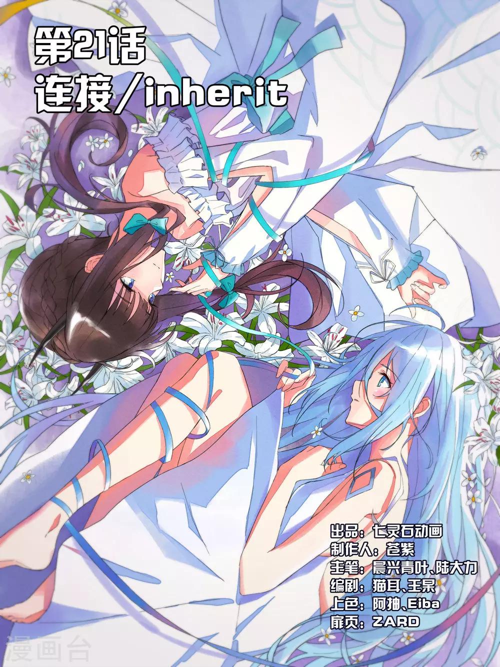 第21话 连接/inherit0
