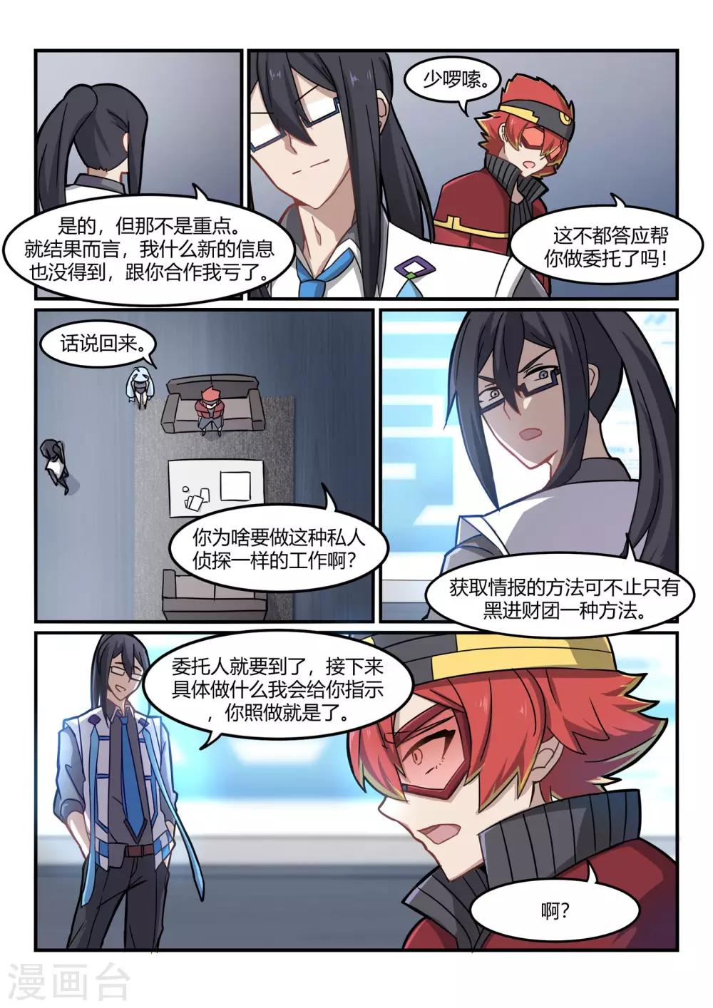 第7话 六大圣/mission10