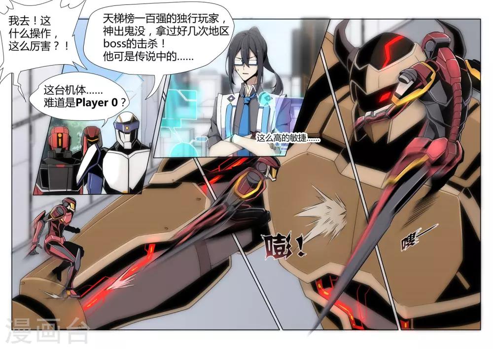 第1话2 天使/PLAYER4