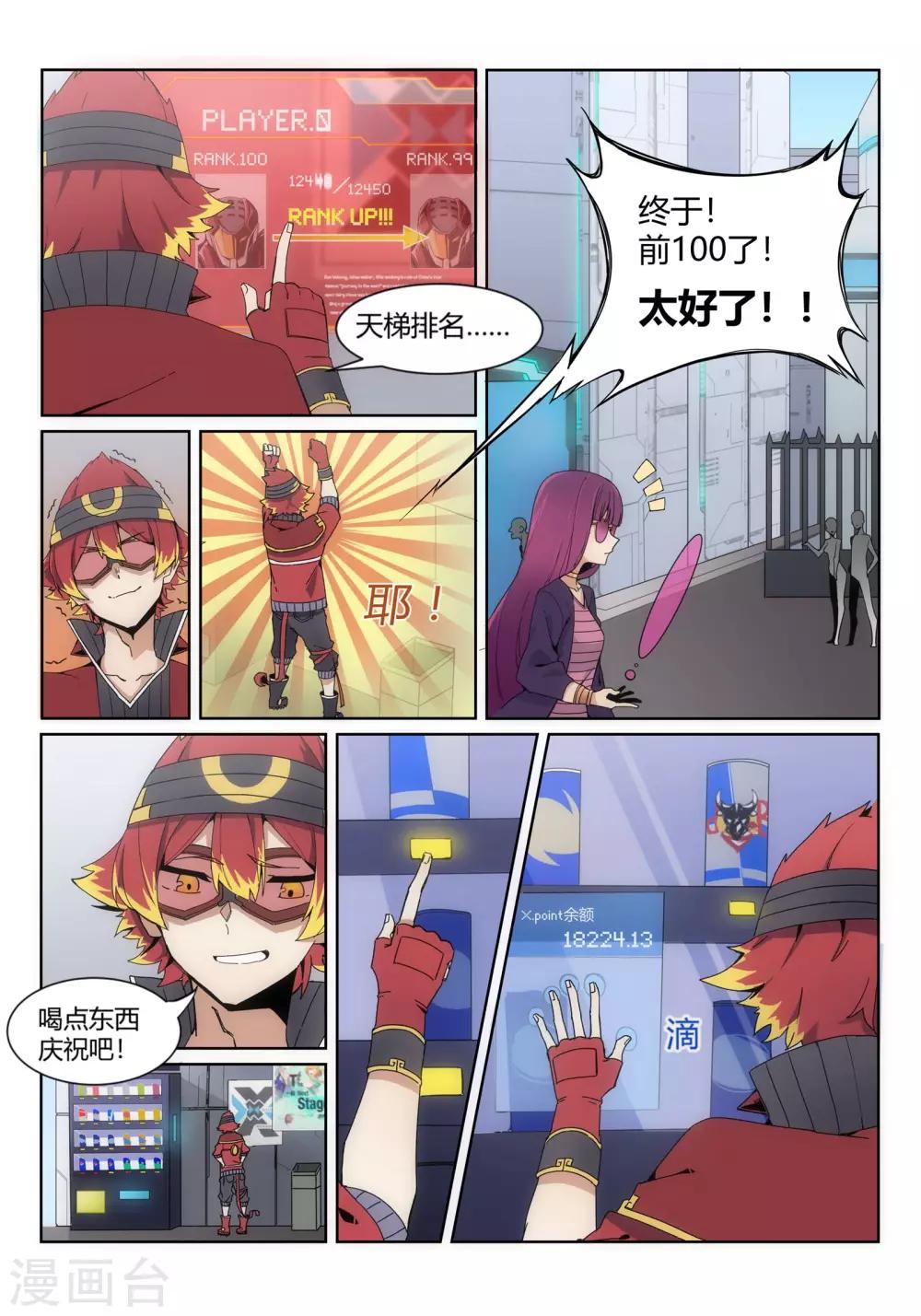 第1话2 天使/PLAYER11