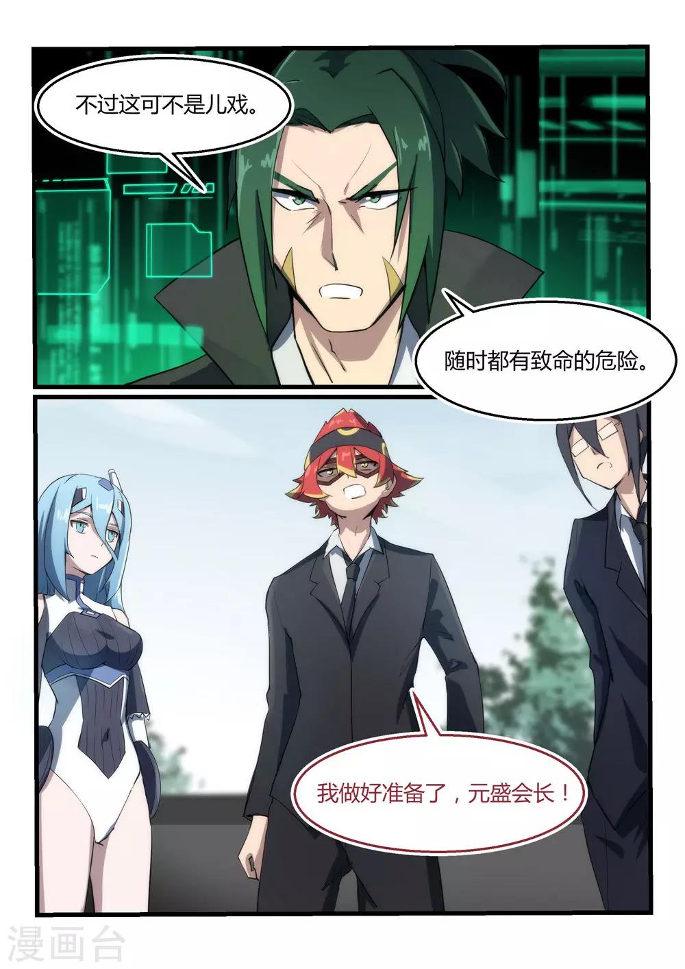 第24话 遗志/Forge10