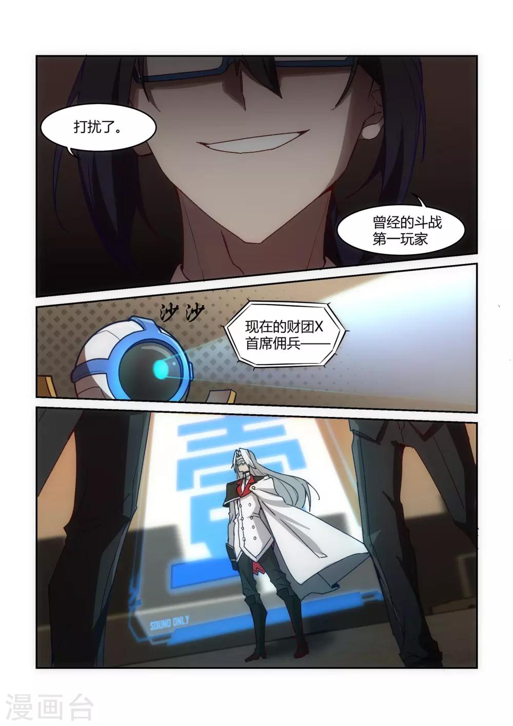 第3话 黑客/“The3