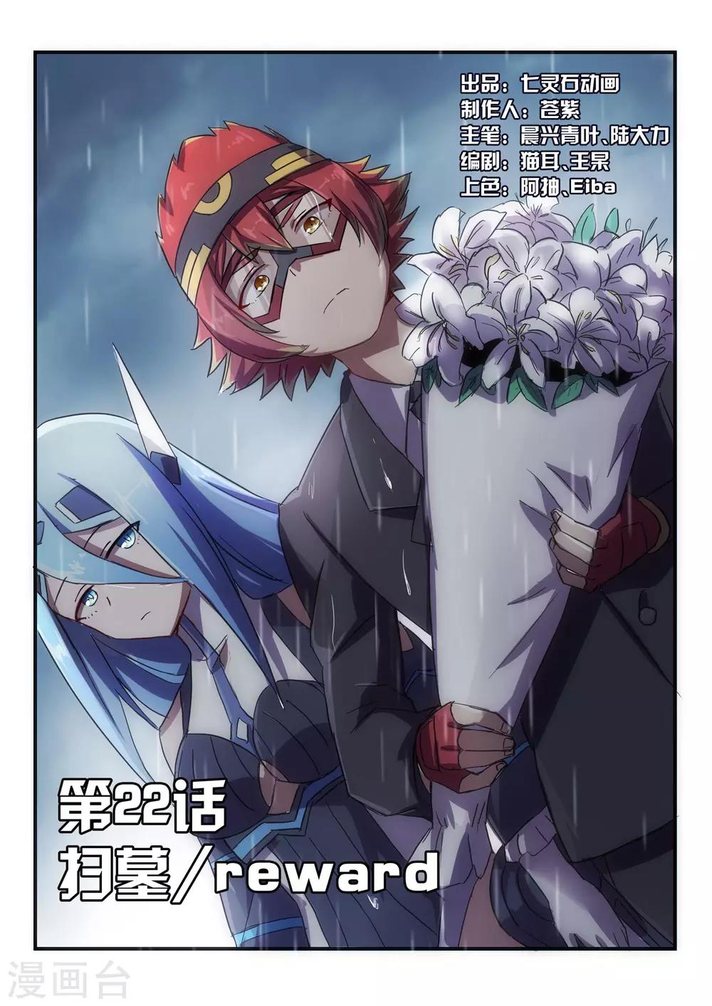 第22话 扫墓/reward0