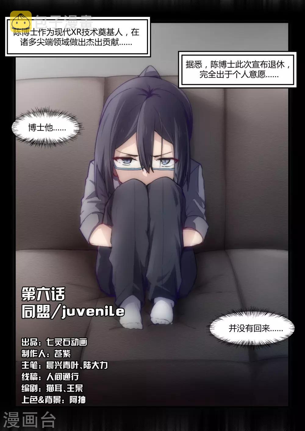 第6话 同盟/juvenile1