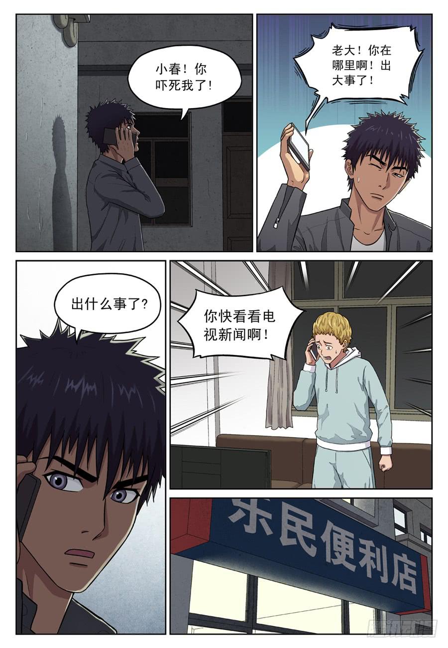 头号嫌疑人14