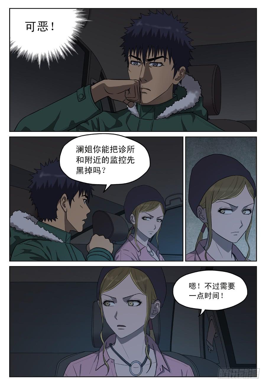 黄金劫案（五）2
