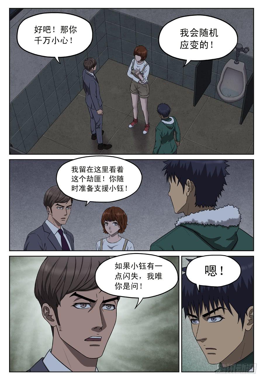 黄金劫案（四）5