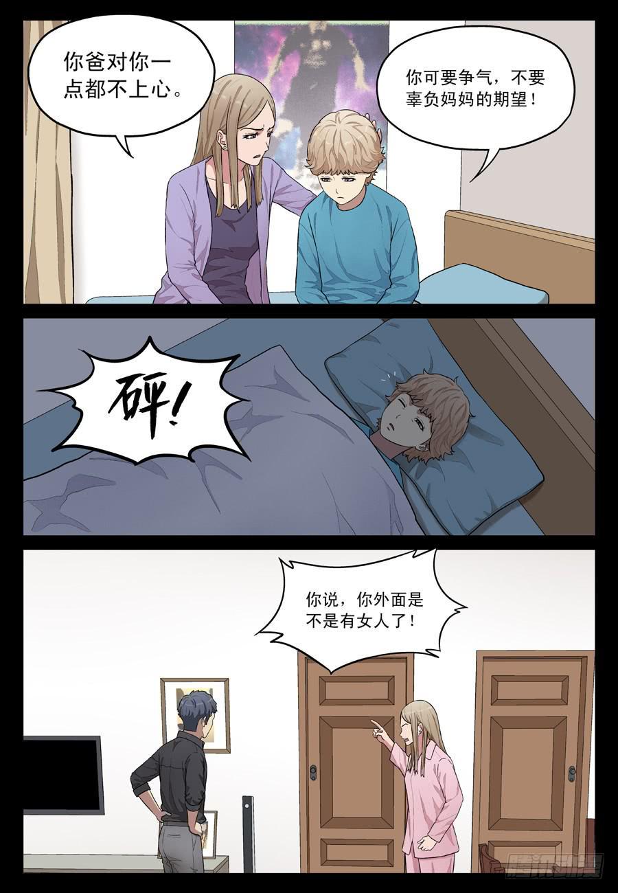 许睦的过去4