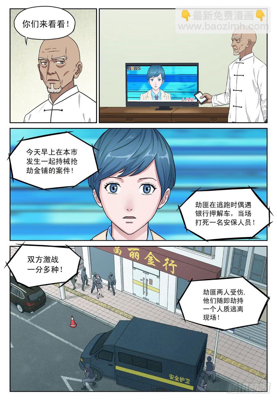 黄金劫案（一）3