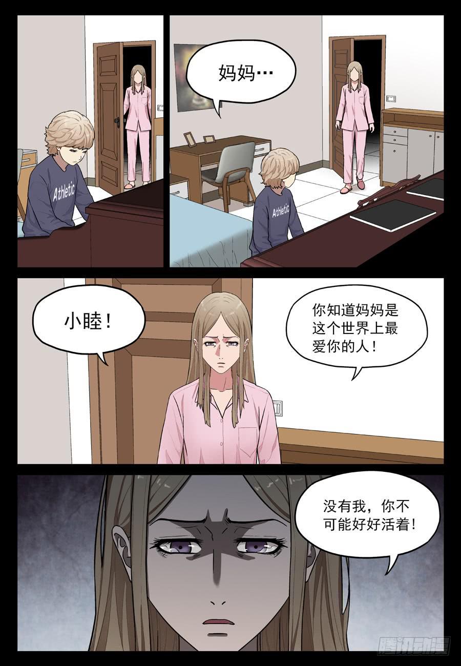 许睦的过去6