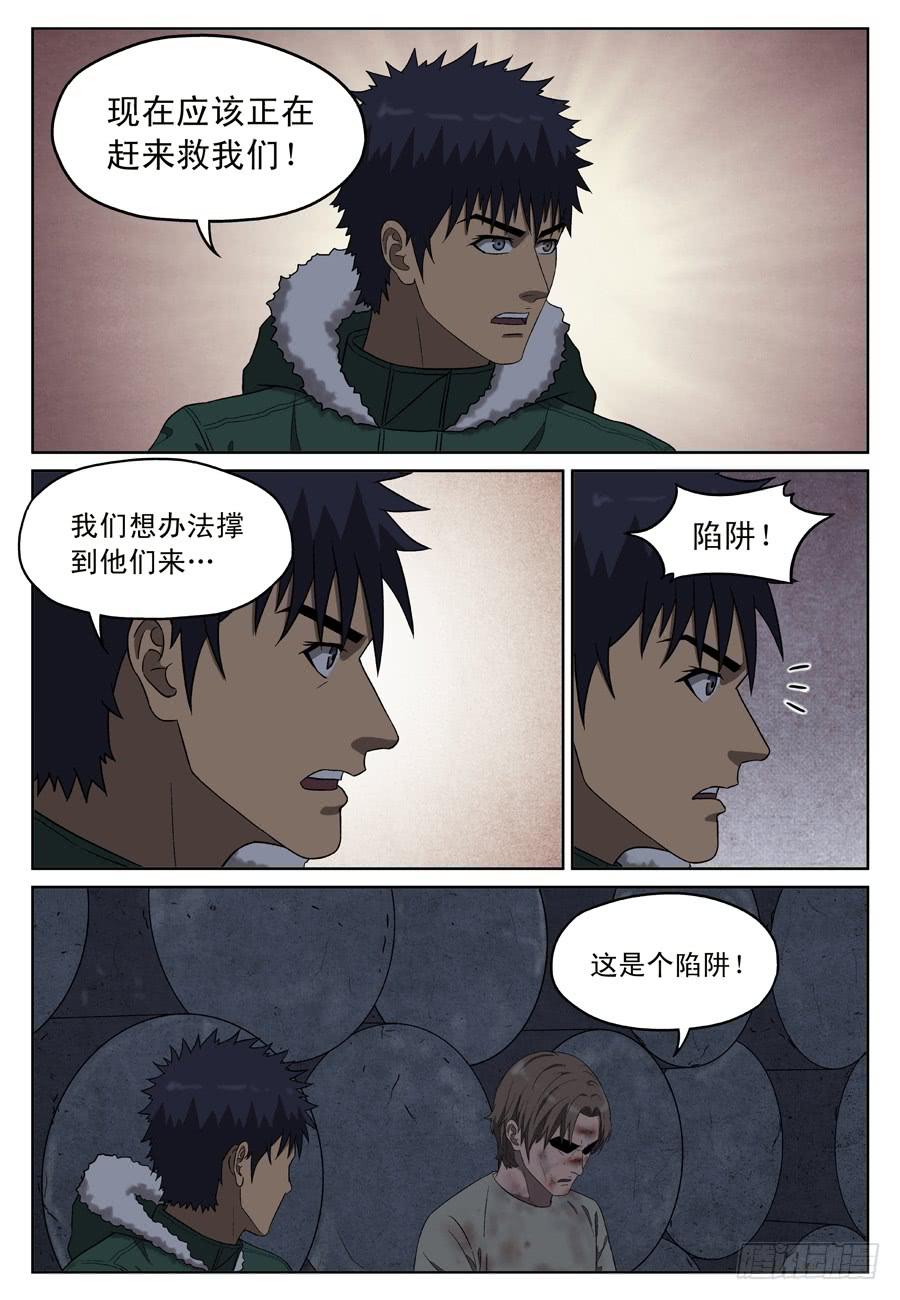 陷阱8