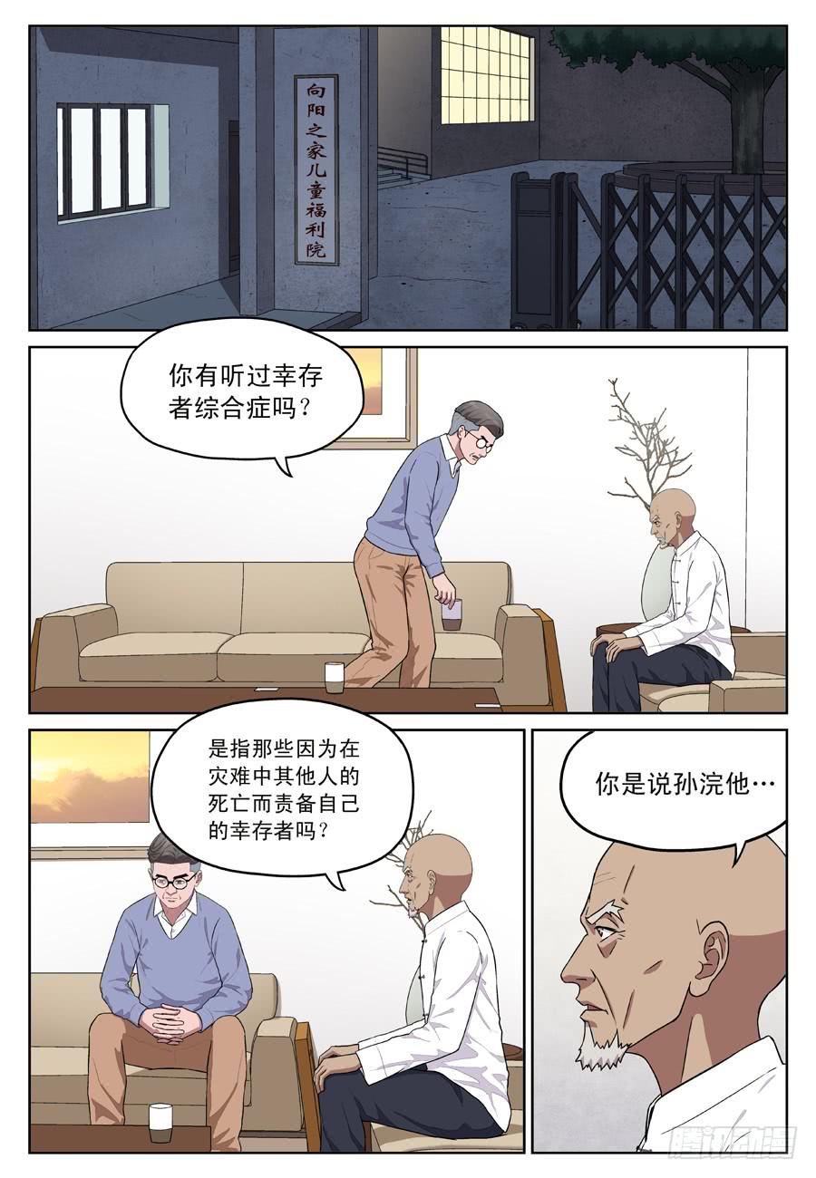 幸存者综合症0