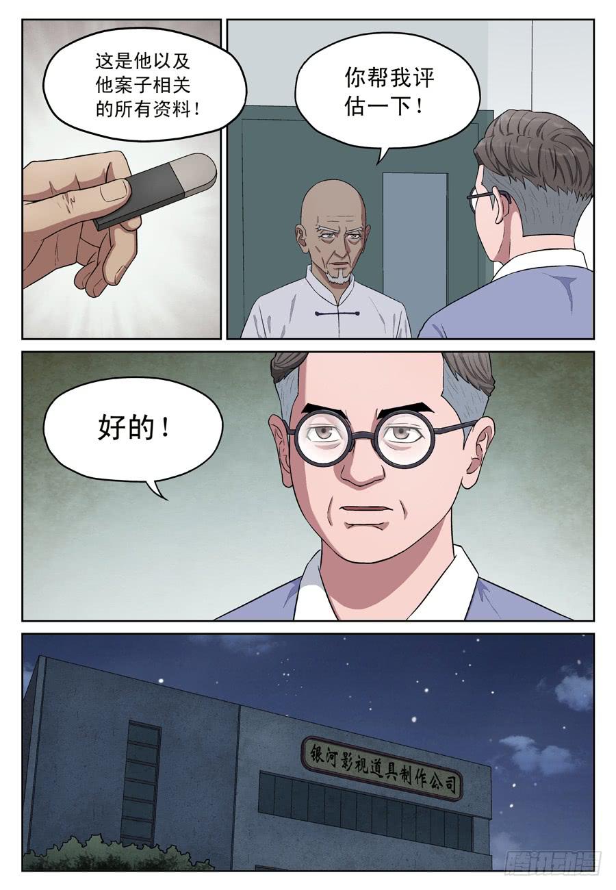 帮凶2