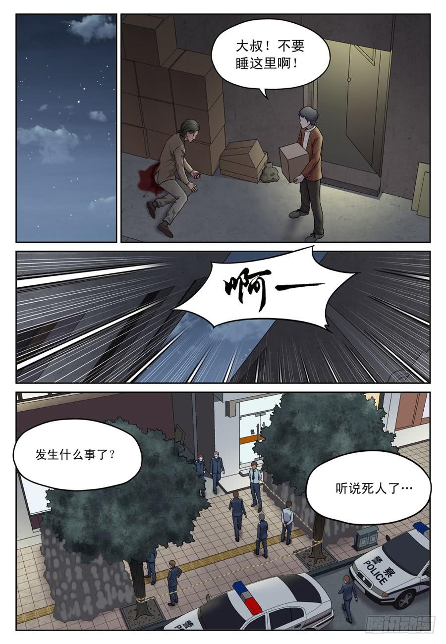 头号嫌疑人11