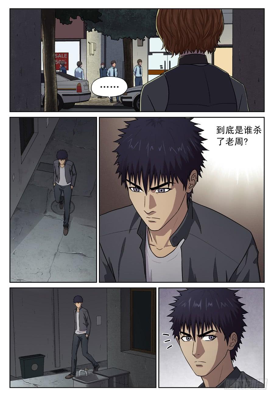 头号嫌疑人12
