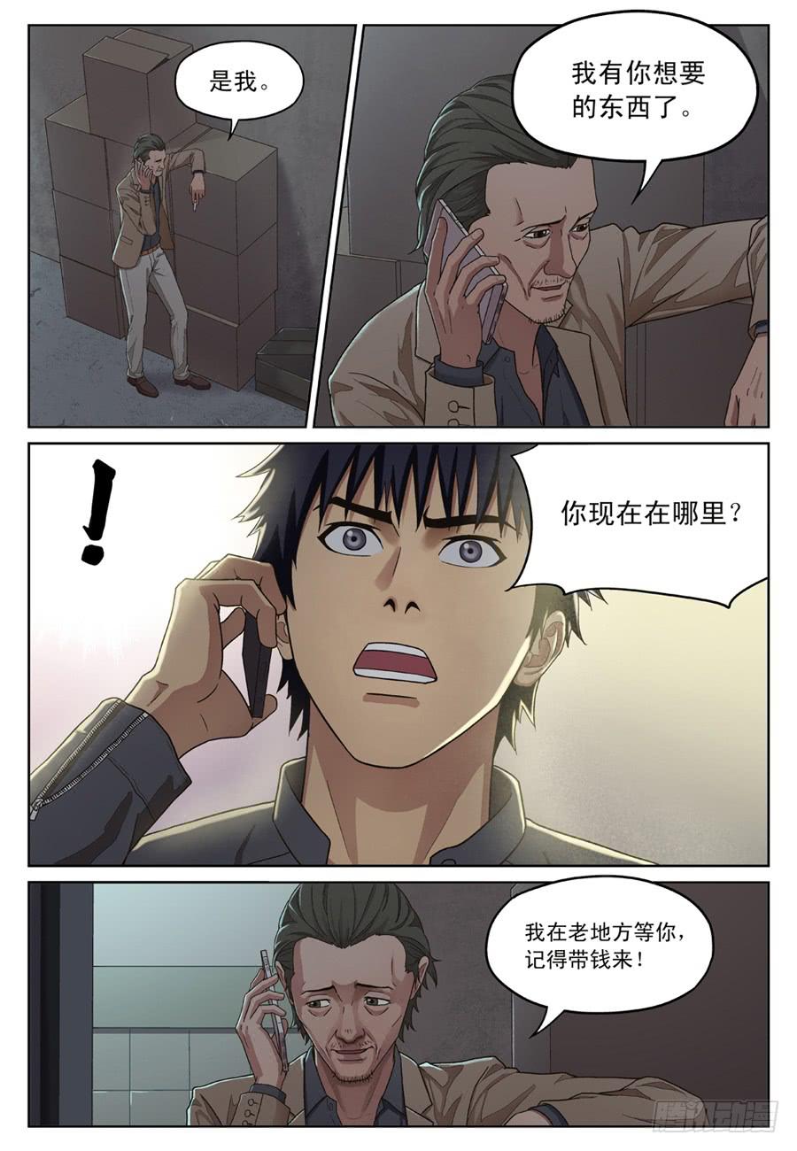 头号嫌疑人3