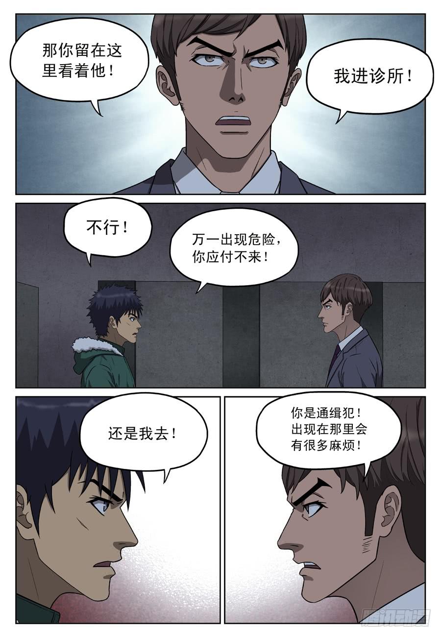 黄金劫案（四）3