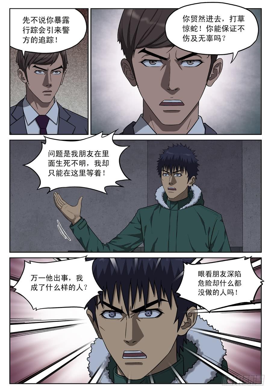 黄金劫案（四）2