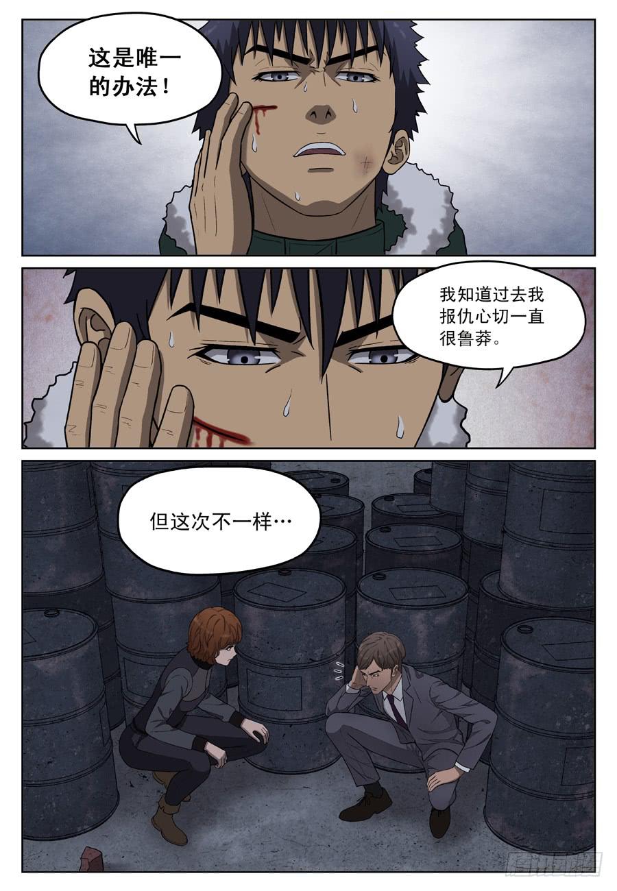 带着觉悟的决定9