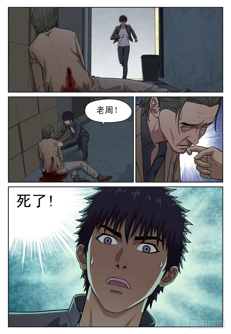 头号嫌疑人8