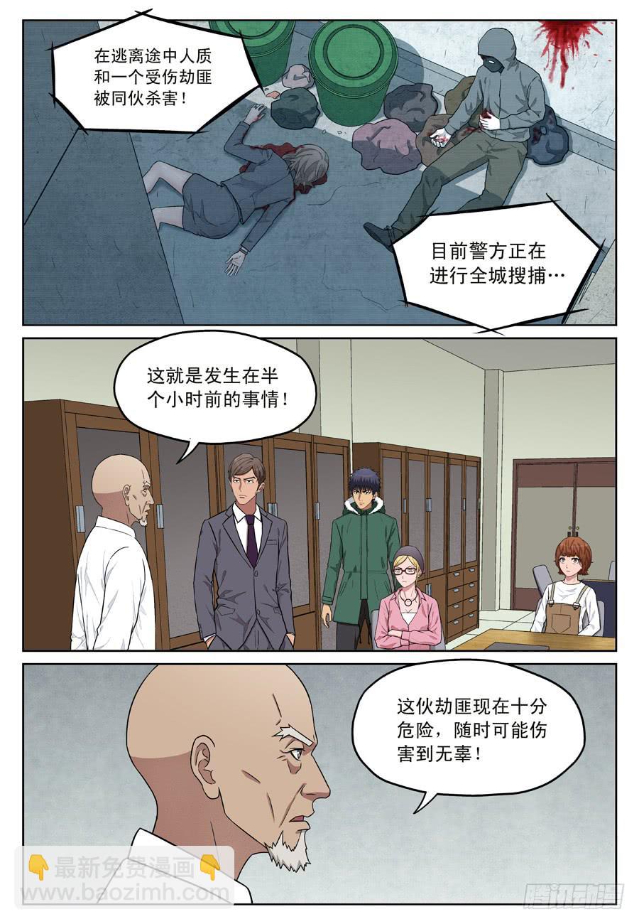 黄金劫案（一）4