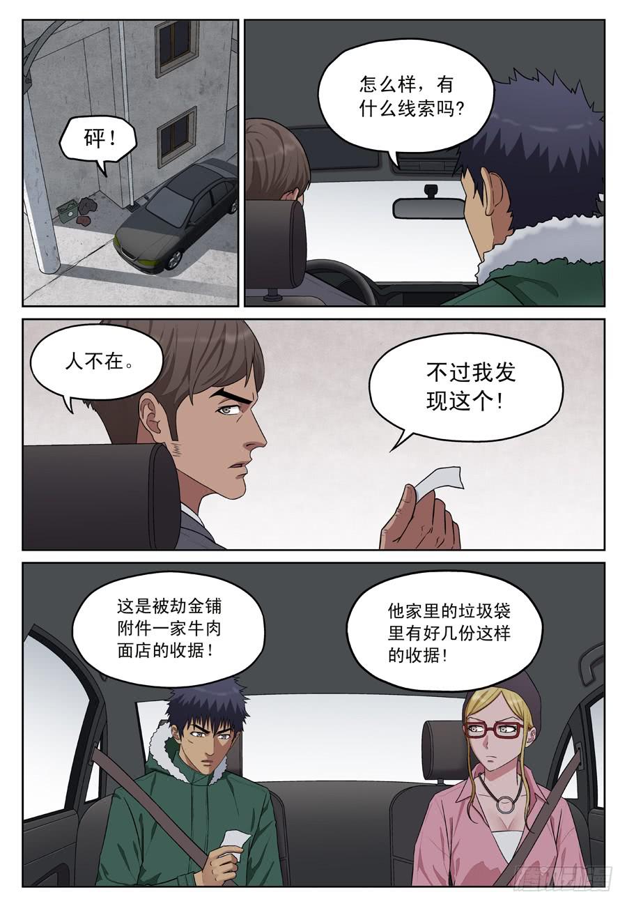 黄金劫案（二）5