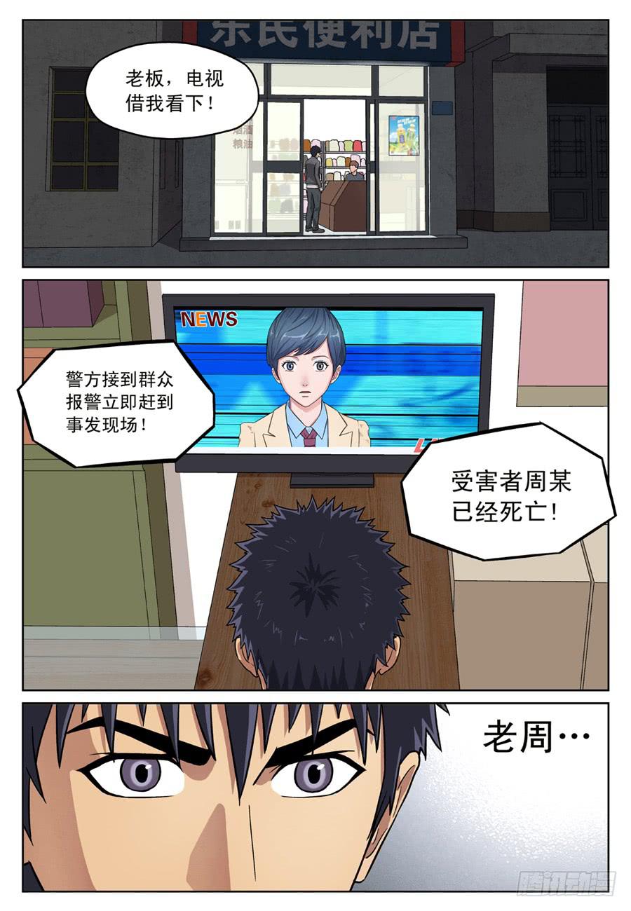 头号嫌疑人15