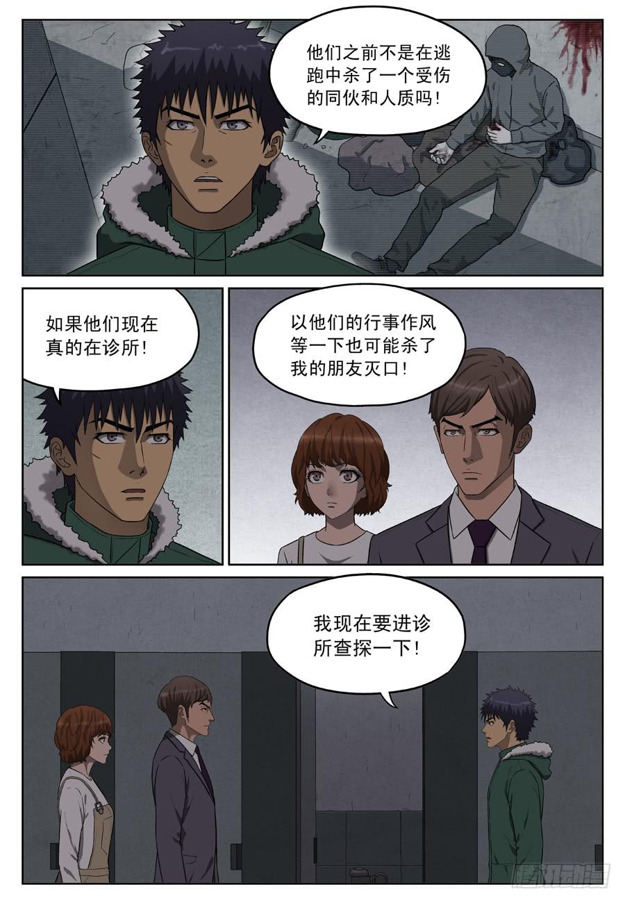 黄金劫案（三）7