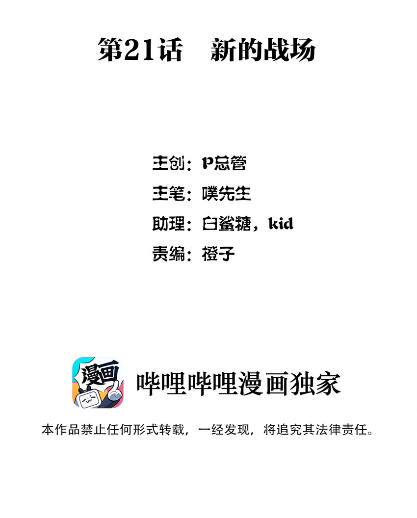 021 新的战场1